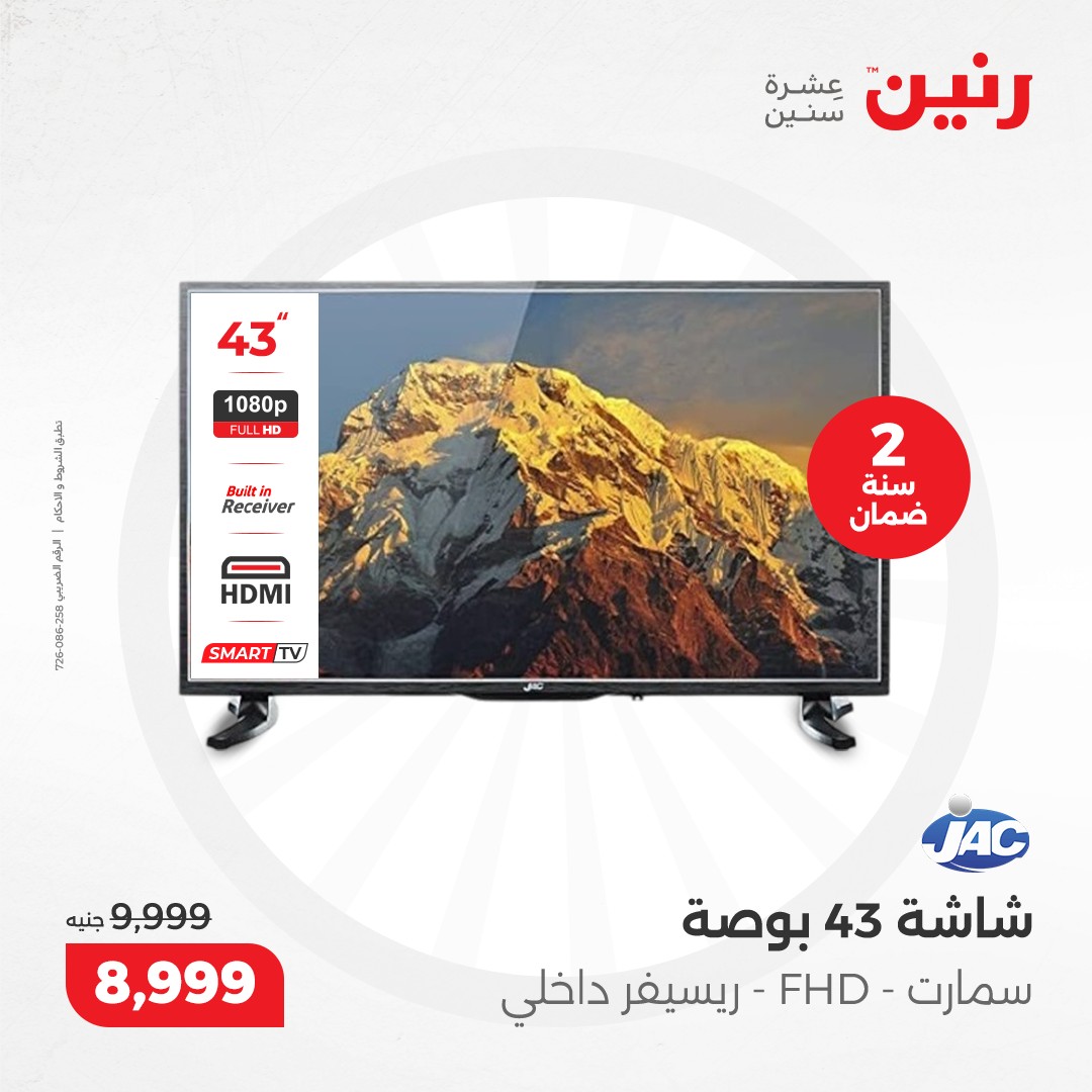 raneen offers from 10dec to 11dec 2024 عروض رنين من 10 ديسمبر حتى 11 ديسمبر 2024 صفحة رقم 52